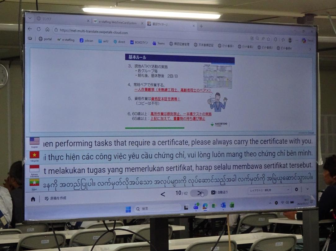 多言語表示された翻訳サイネージの画面